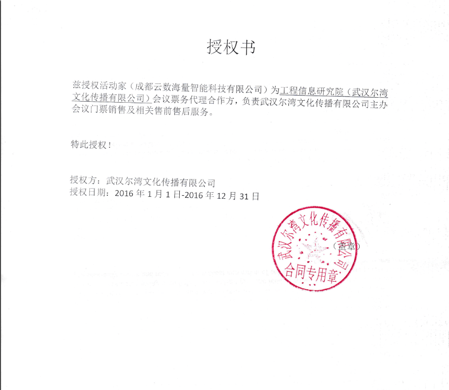 2016年第九屆光學(xué)與光電子國(guó)際學(xué)術(shù)會(huì)議（SOPO 2016）參會(huì)指南與票務(wù)服務(wù)