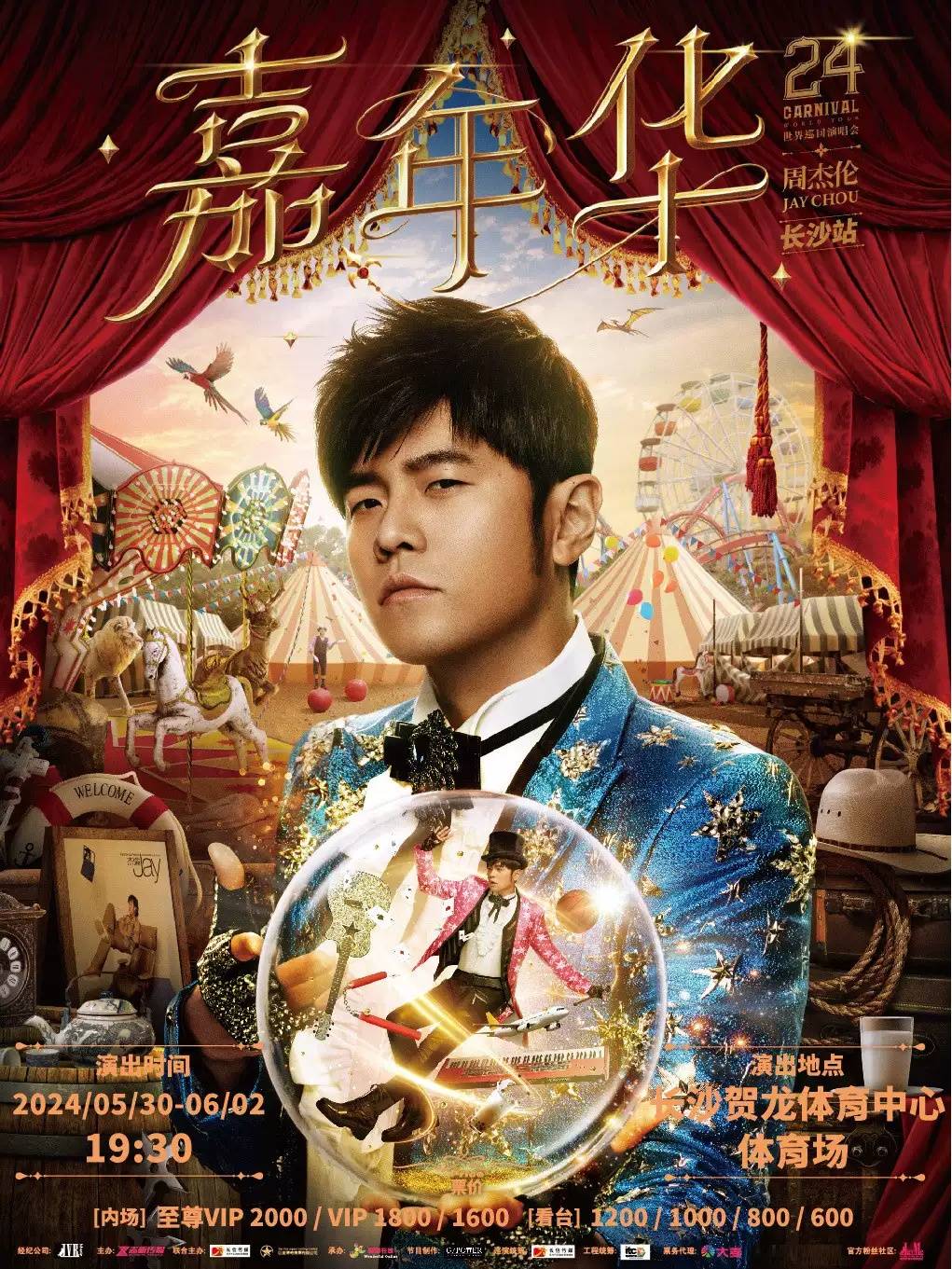 長沙周杰倫'嘉年華'世界巡回演唱會(huì) 一場(chǎng)跨時(shí)代的音樂記憶與票務(wù)新潮流