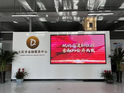 大慶市金融服務(wù)中心啟動(dòng)試運(yùn)營，一站式平臺(tái)助力企業(yè)融資發(fā)展